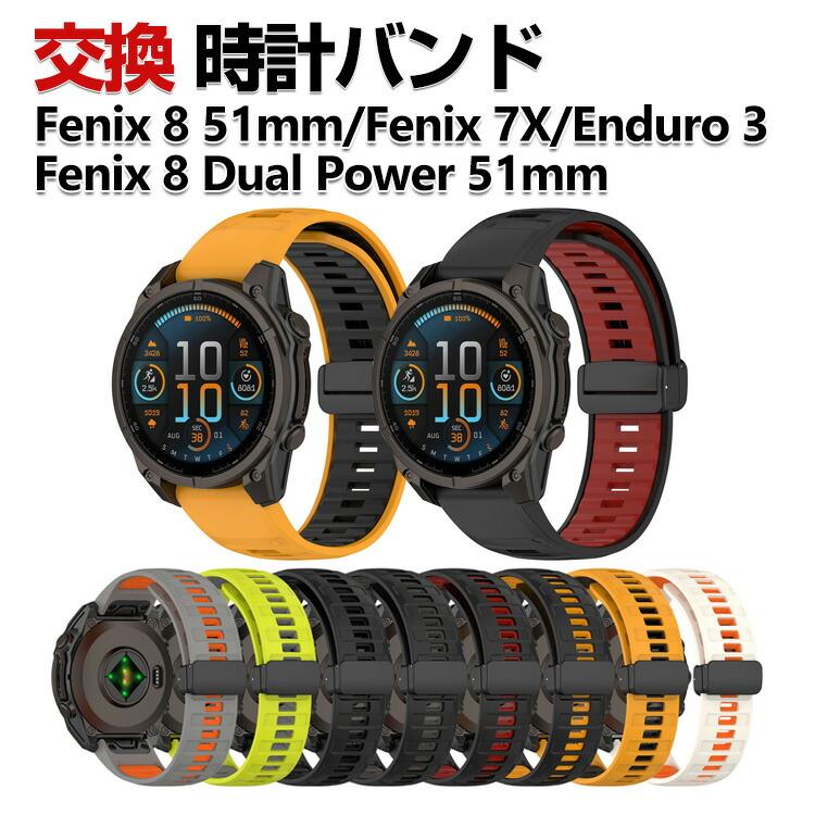 GARMIN（ガーミン） Garmin Fenix 7X Fenix 8 51mm Enduro 3 Fenix 8 