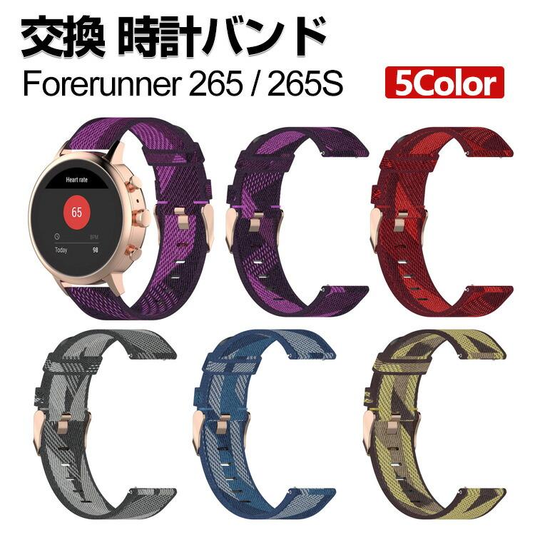 Garmin Forerunner 265 265S 交換 時計バンド ナイロン素材 おしゃれ 