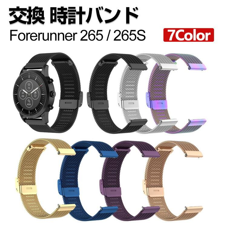 Garmin Forerunner 265 265S 交換 バンド オシャレな 高級ステンレス 