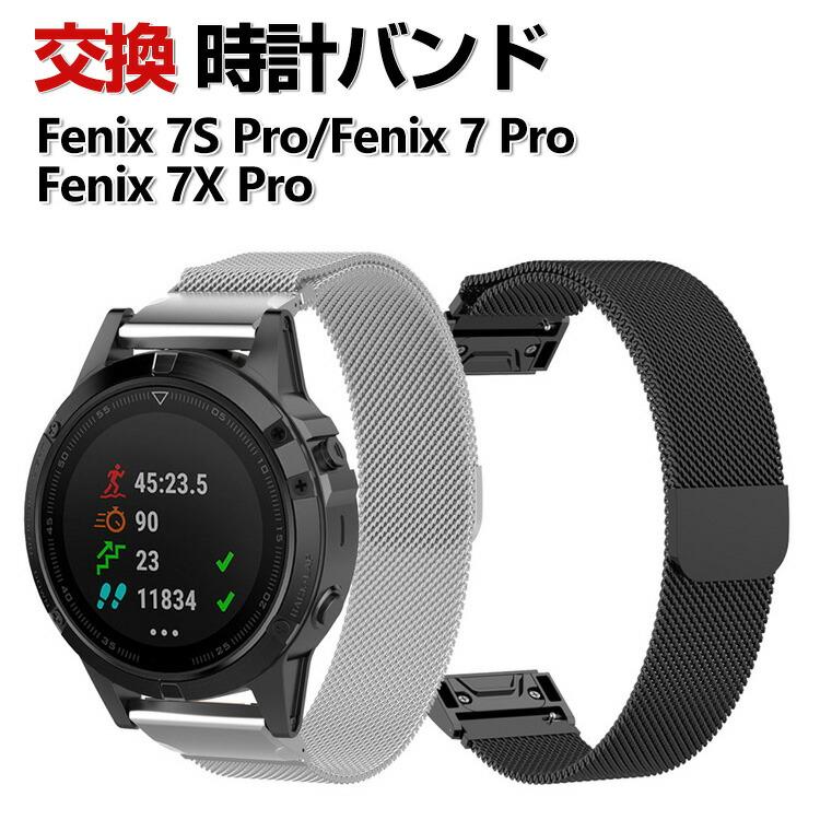 Garmin Fenix 7S Pro 7 7X 交換 バンド オシャレな 高級ステンレス 