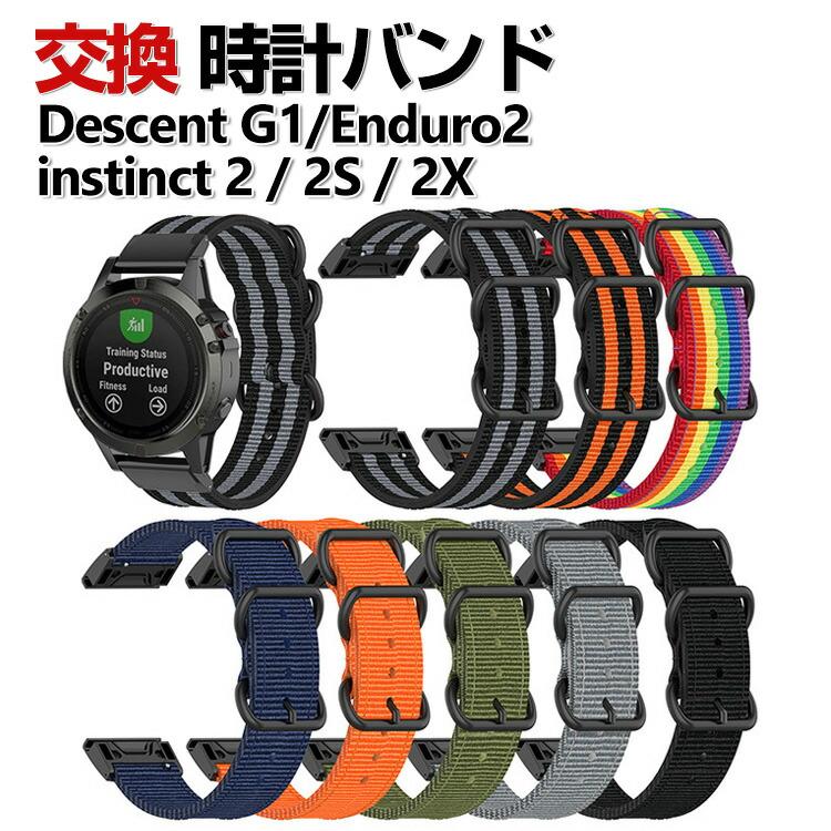 Garmin instinct 2S 2 2X Descent G1 Enduro2 交換 時計バンド Garmin instinct 2S 2 2X Descent G1 Enduro2 交換 時計バンド
