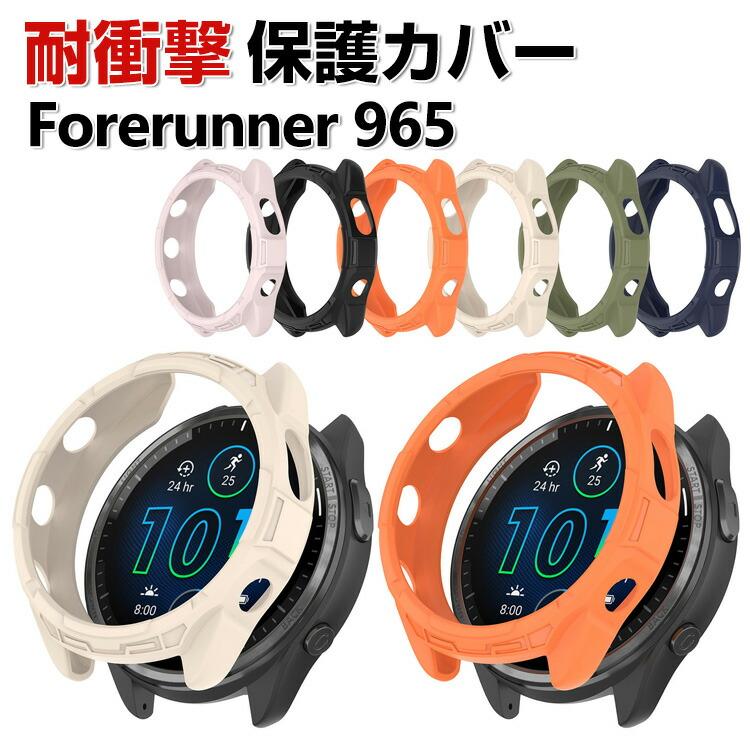 ガーミン965(保護ケース装着済み)(取り外し可能) 楽天市場】ガーミン Garmin Forerunner 965 ケース Garmin Forerunner