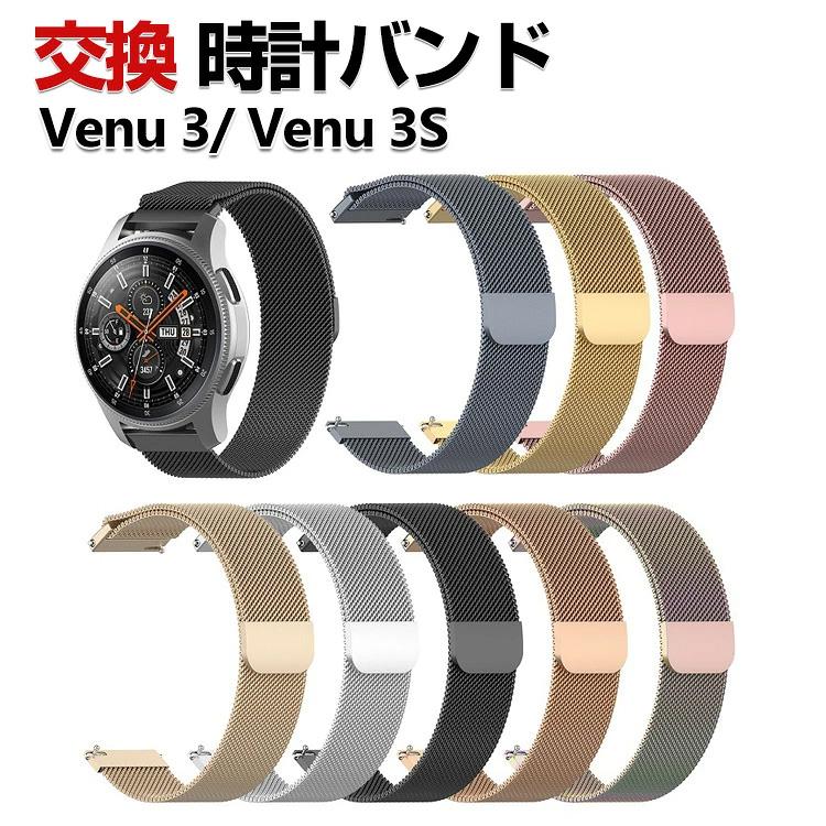 Garmin Venu 3S 3 交換 バンド オシャレな 高級ステンレス 替えベルト 