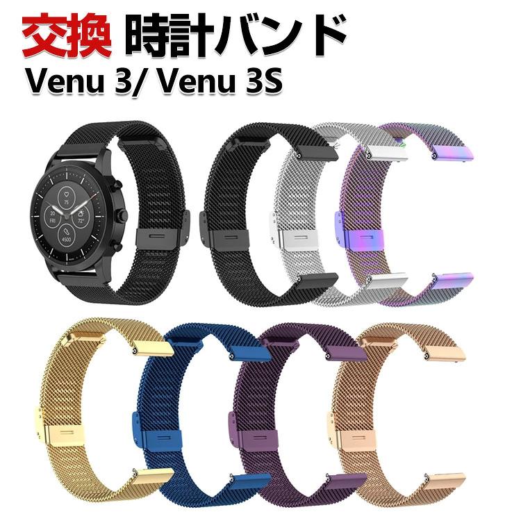 Garmin Venu 3S 3 交換 バンド オシャレな 高級ステンレス 交換用 