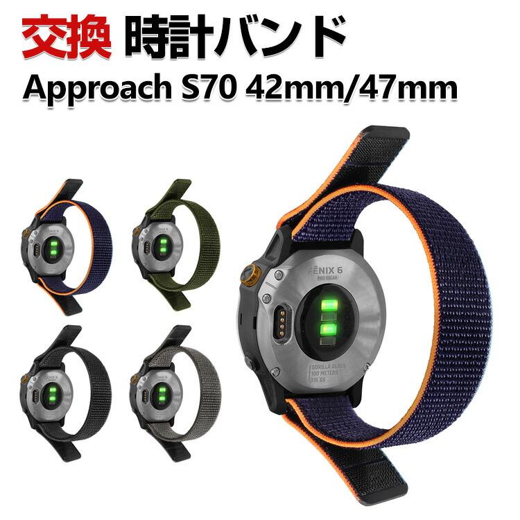 Garmin Approach S70 42mm/47mm 交換 時計バンド ナイロン素材 Garmin Approach S70 42mm/47mm 交換 時計バンド ナイロン素材