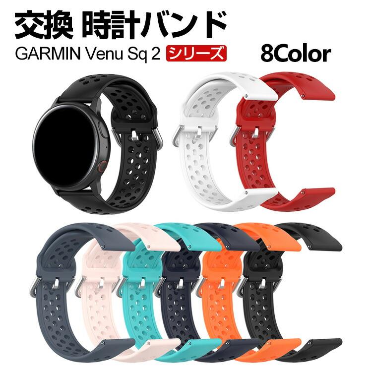 GARMIN Venu Sq 2 Music 交換 バンド シリコン素材 スポーツ GARMIN Venu Sq 2 Music 交換 バンド シリコン素材 スポーツ
