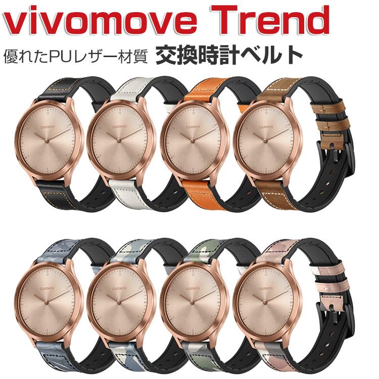 Garmin vivomove Trend スマートウォッチ PUレザー 腕時計ベルト