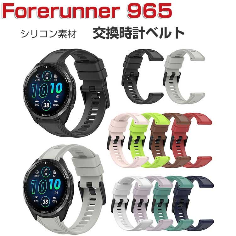 GARMIN Forerunner 965 スマートウォッチ シリコン素材 腕時計ベルト 