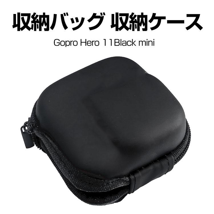 Gopro Hero 11Black mini 収納ケース 耐衝撃 GoPro用アクセサリー 便利 