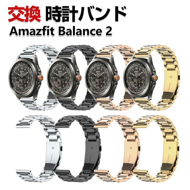 Amazfit Amazfit Balance 2 バンド オシャレな 高級ステンレス 腕時計 