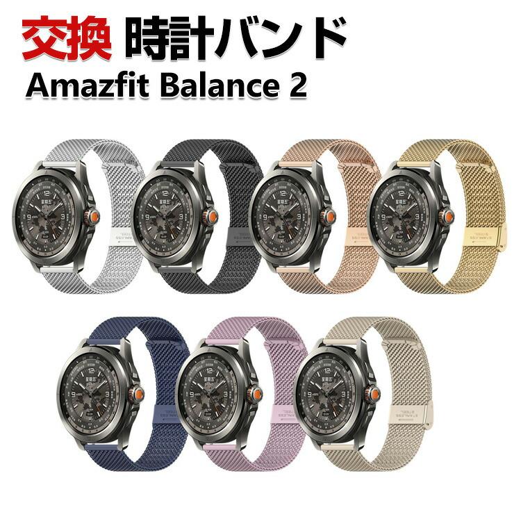 Amazfit Amazfit Balance 2 バンド オシャレな 高級ステンレス 腕時計 