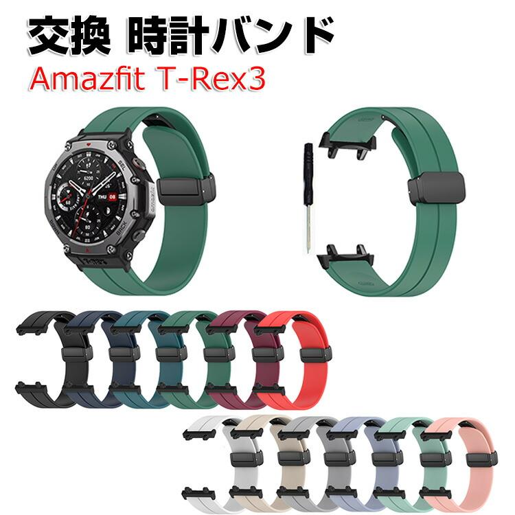 アマズフィット T-レックス3 Amazfit T-Rex 3 用のがエレガントで