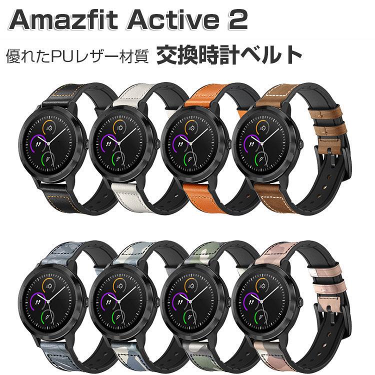 Amazfit Active 2 腕時計ベルト スマートウォッチ PUレザー素材 