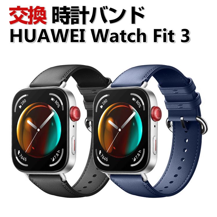 Huawei Watch Fit 3 交換 バンド PUレザー素材 スポーツ ベルト 簡単 
