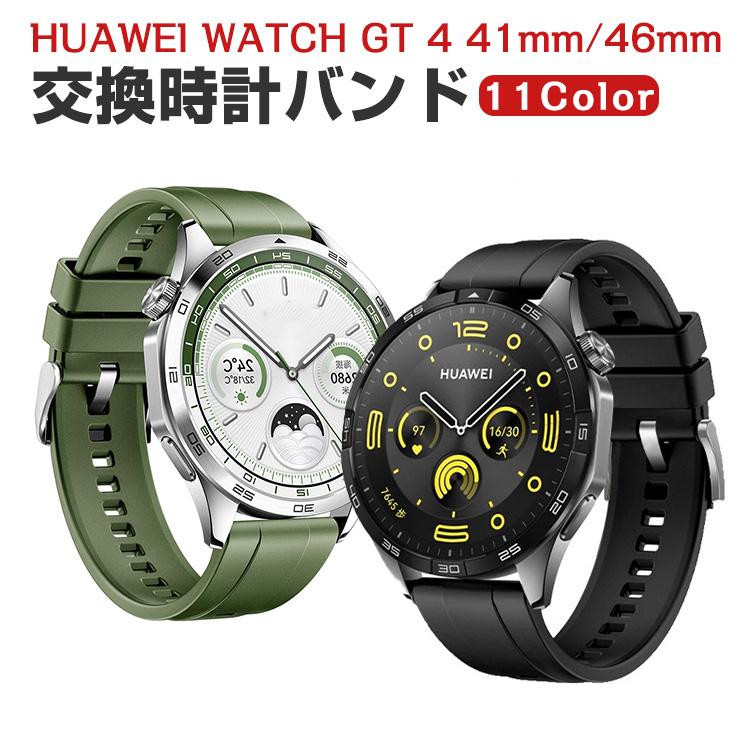 ファーウェイ ウォッチ HUAWEI WATCH GT 4 41mm 46mm 用のがエレガント