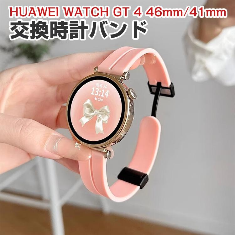 ファーウェイ ウォッチ HUAWEI WATCH GT 4 41mm 46mm 用のがエレガント 