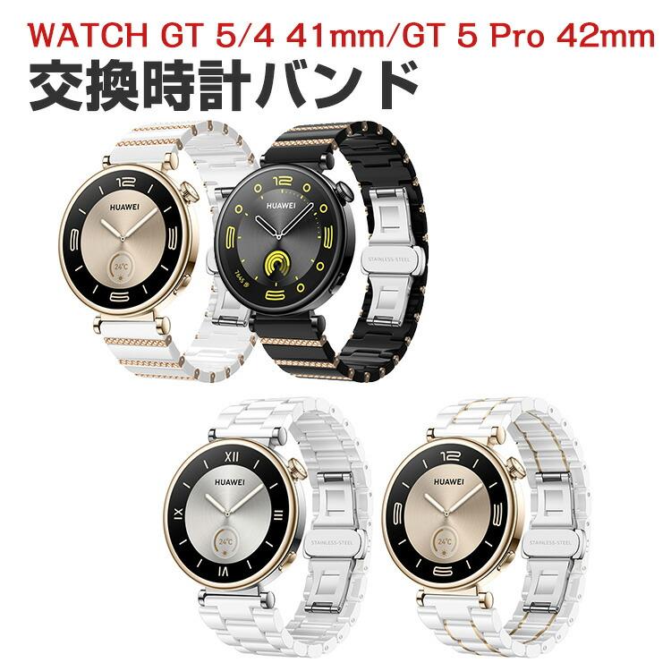 HUAWEI（ファーウェイ） HUAWEI WATCH GT 5/4 41mm GT 5 Pro 42mm 用の 