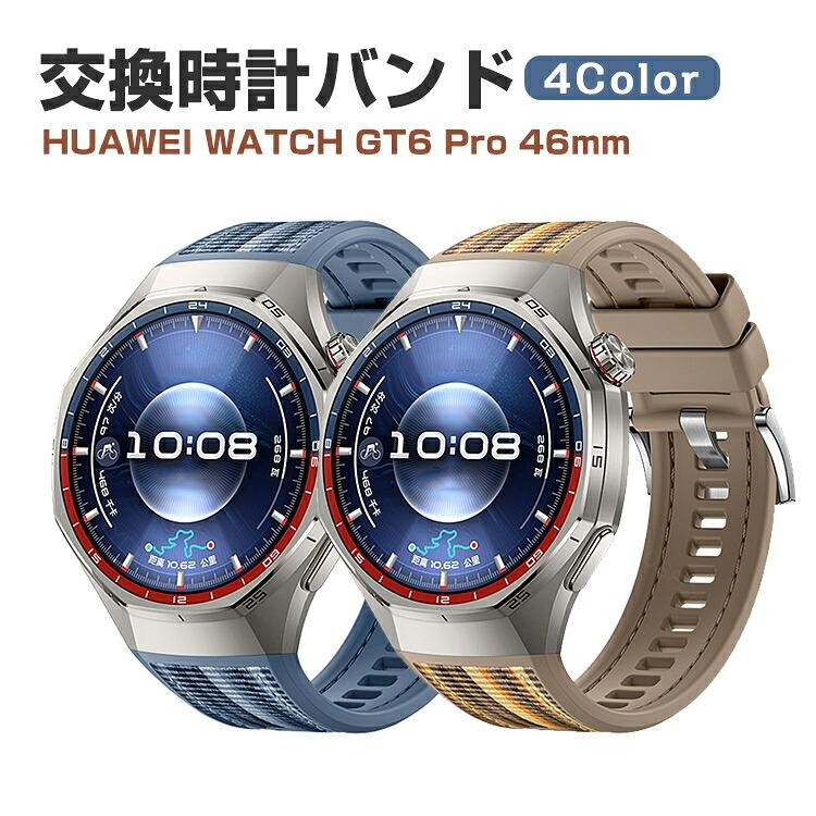 HUAWEI（ファーウェイ） HUAWEI WATCH GT6 Pro 46mm 用のがエレガント