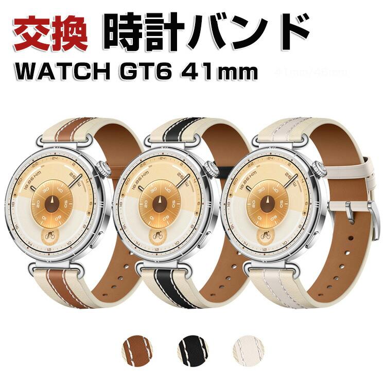 HUAWEI（ファーウェイ） ウォッチ HUAWEI WATCH GT 6 41mm 用の交換