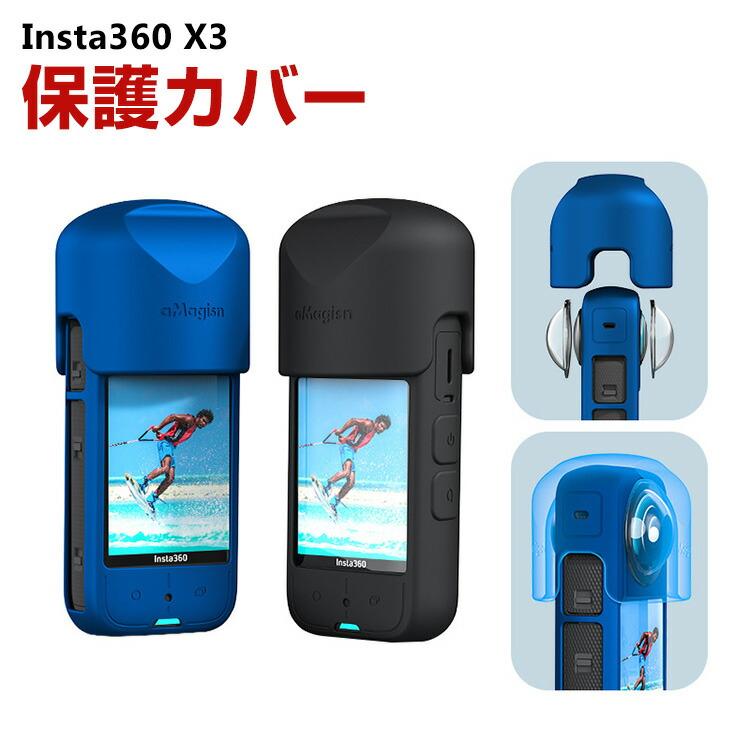 インスタ360 X3 Insta360 柔軟性のあるシリコン素材製 耐衝撃