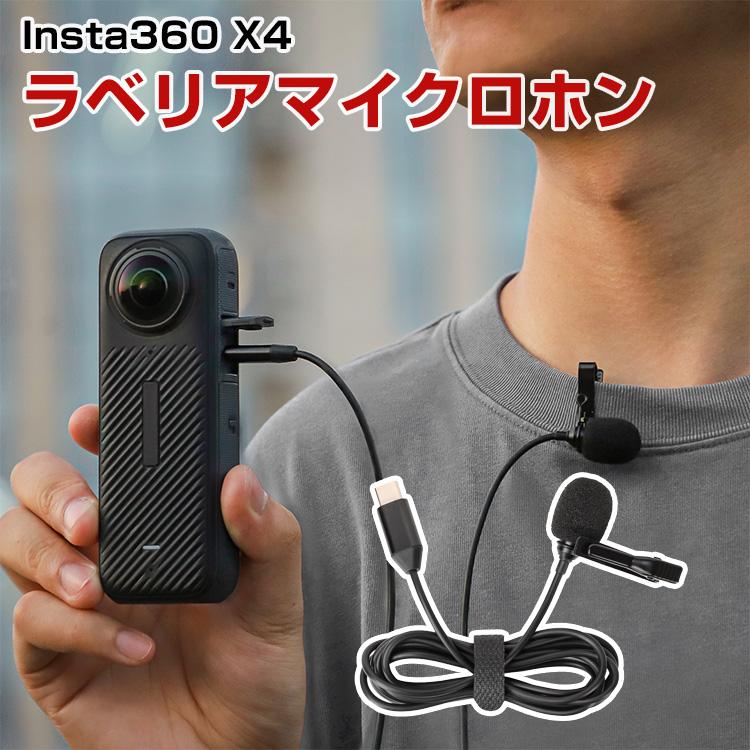 ンスタ Insta360 X4 専用 ラベリアマイクロホン 複合材料 Vlog X4用 