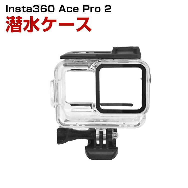 Insta360 インスタ360 エース プロ 2 Insta360 Ace Pro 2 用の潜水