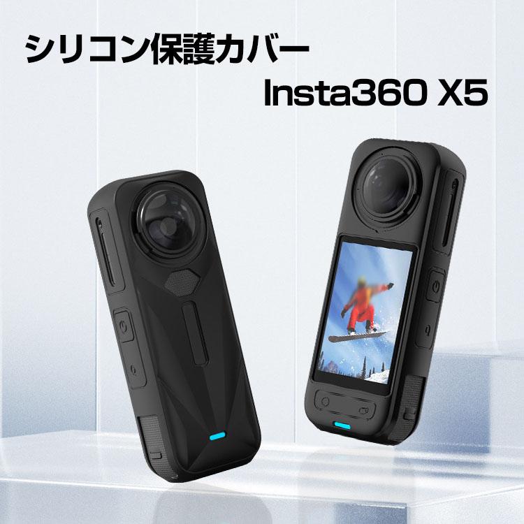 Insta360 Insta360 X5 柔軟性のあるシリコン素材製 耐衝撃 傷つき防止 