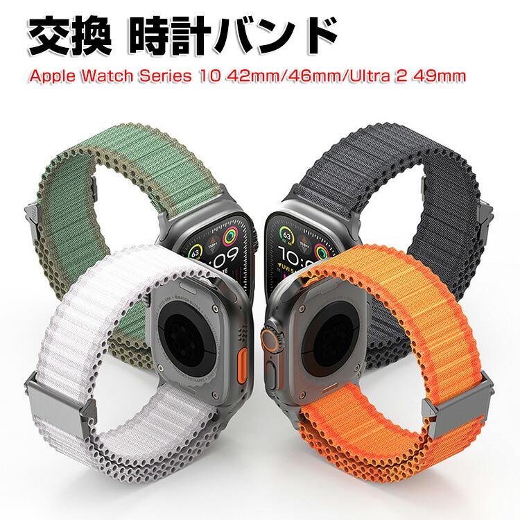 アップルウォッチ10 42mm/46mm Watch Ultra 2 49mm 用のがエレガントで