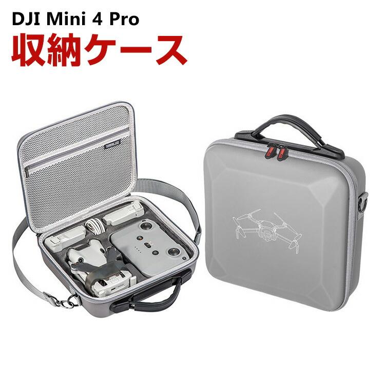 DJI Mini 4 Pro収納ケース アクセサリー ドローン保護ケース コンボと 
