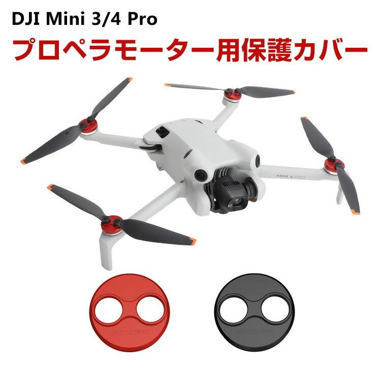DJI Mini 3/Mini 3 Pro/Mini 4 Pro アクセサリー ドローン DJI Mini 3/Mini 3 Pro/Mini 4 Pro アクセサリー ドローン