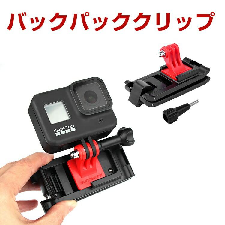 DJI オスモ DJI OSMO 360 バックパッククリップキット アクション