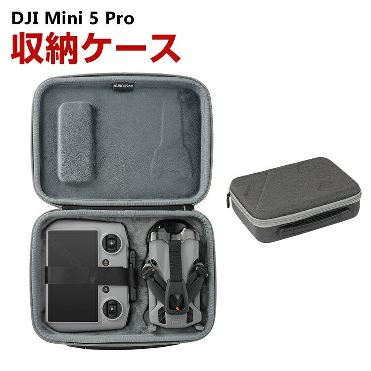 DJI DJI Mini 5 Pro用ケース ドローン収納ケース 保護ケース 収納 耐