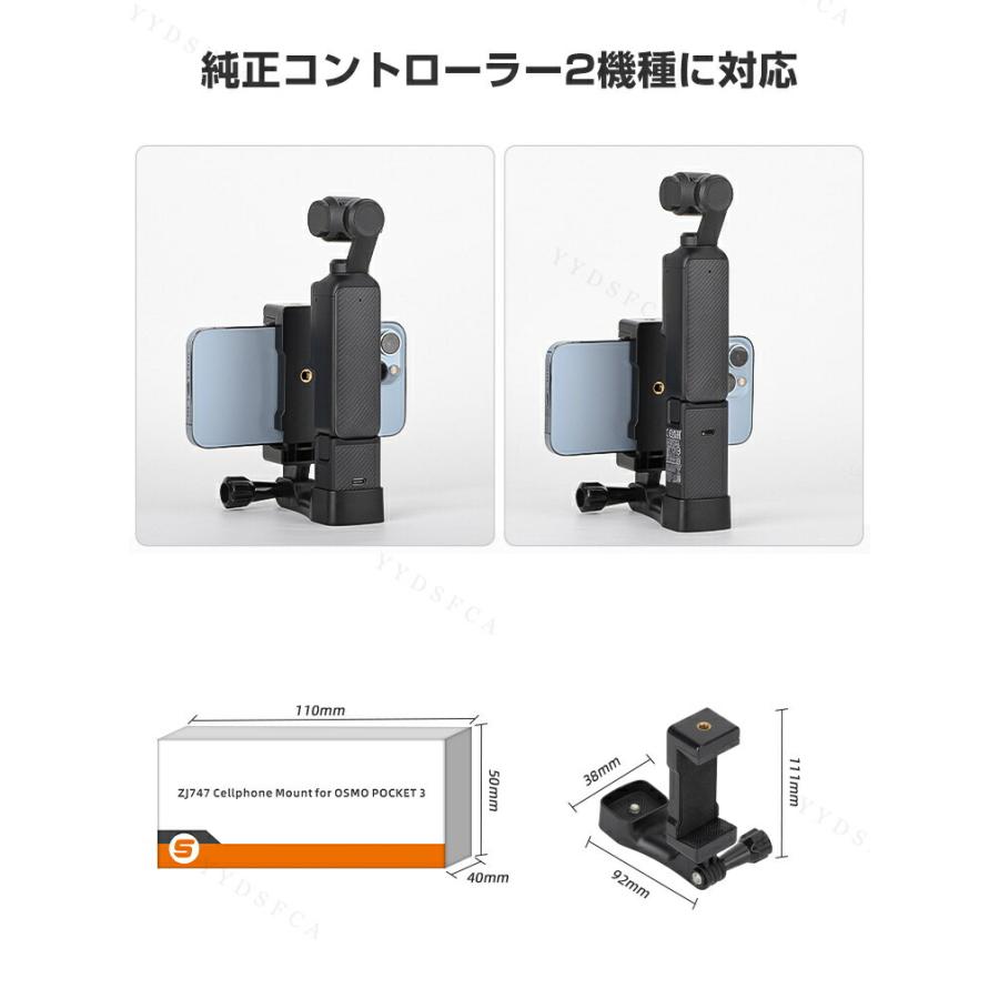 DJI DJI OSMO POCKET 4 フロント用スマホホルダー 手持ち撮影 拡張