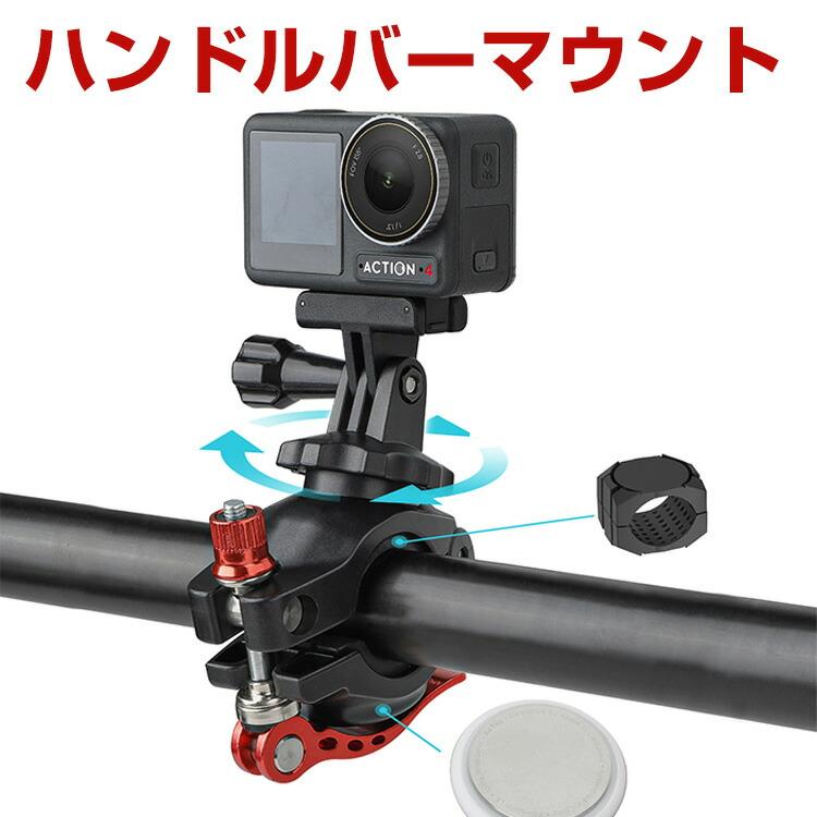 【週末値下】DJI OSMO POCKET、自転車用マウント付き DJI DJI OSMO POCKET 4 ハンドルバーマウント アクセサリー 自転車