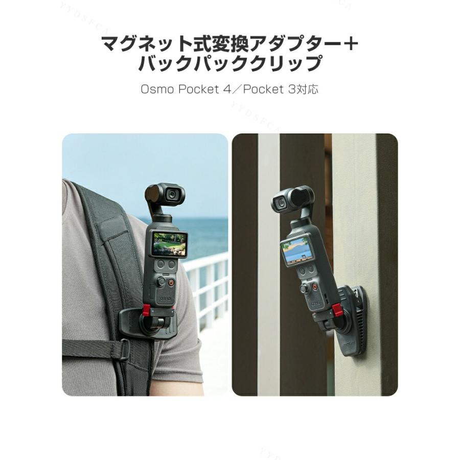 DJI Osmo Pocket 4/3専用磁気クイックリリースバックパッククリップ