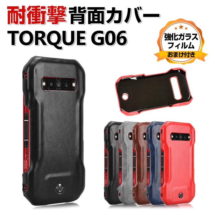 京セラ KYOCERA TORQUE G06 KYG03 ケース PC素材 背面PUレザー調 京セラ KYOCERA TORQUE G06 KYG03 ケース PC素材 背面PUレザー調