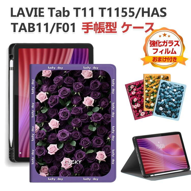 LAVIE Tab NEC T11 T1155/HAS カバー TAB11/F01 PC-TAB11F01 手帳型