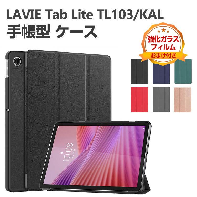 LAVIE Tab NEC Lite TL103/KAL PC-TL103KAL 10.1インチ 手帳型カバー 