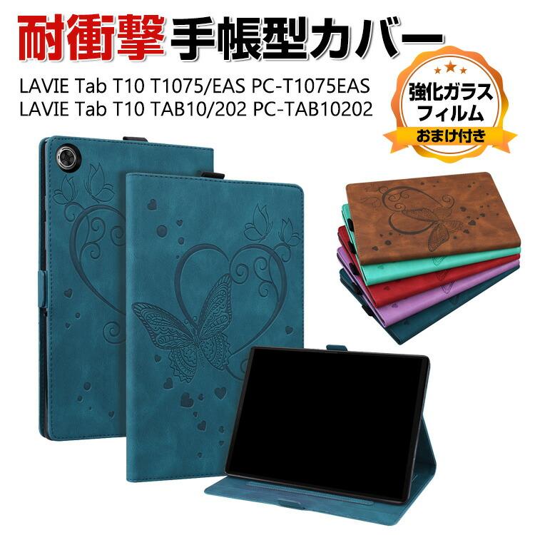 NEC LAVIE Tab T10 T1075/EAS PC-T1075EAS TAB10/202 日本電気 ケース  