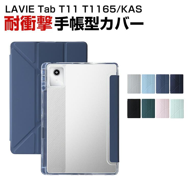 日本電気 LAVIE タブ T11 T1165/KAS PC-T1165KAS用の手帳型