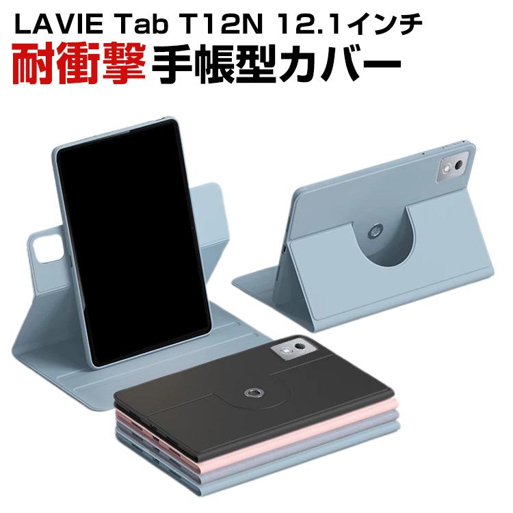 NEC LAVIE Tab T12N (T1275/LAS) 12.1インチ Androidタブレット