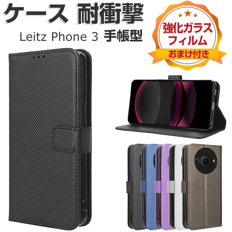 LEICA Leitz Phone 3 ライカ ライツフォン3 ケース 耐衝撃