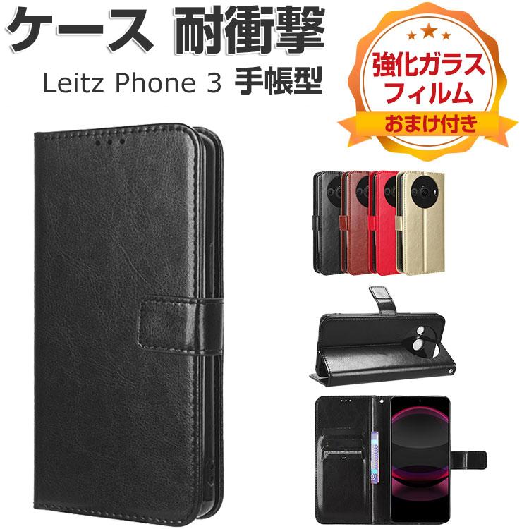 LEICA Leitz Phone 3 ライカ ライツフォン3 ケース 耐衝撃 カバー 手帳型 TPU PUレザー スタンド機能 便利 実用 カード収納 軽量 人気 CASE VISOS天然素材館 - 通販 - Yahoo ショッピング