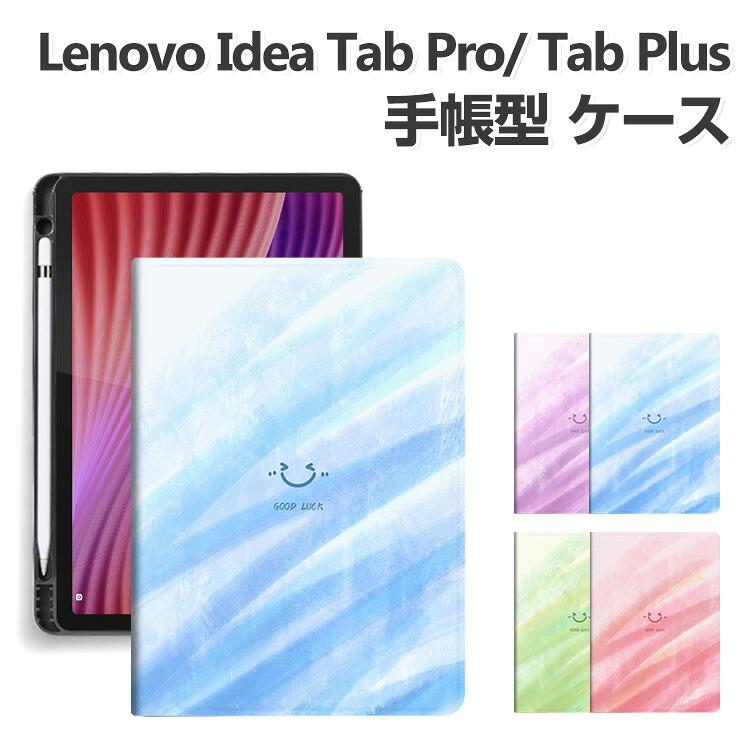 Lenovo Idea Tab Pro folioカバー　TabPENセット Lenovo（レノボ） Lenovo Idea Tab Pro 12.7型(インチ) 2025用の持ち