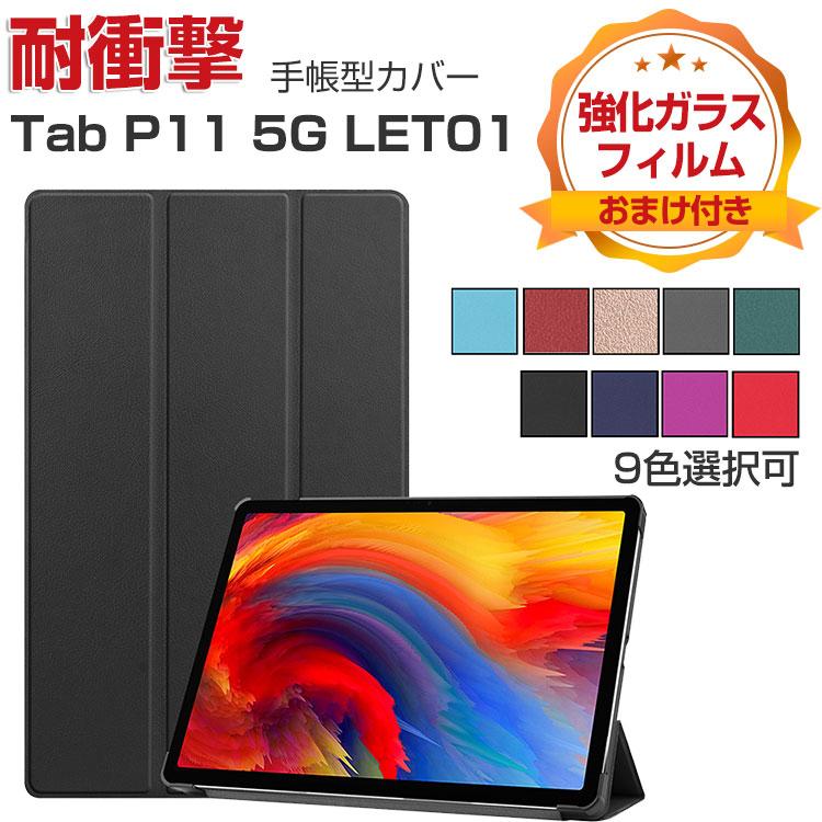 Lenovo Tab P11 5G LET01 11インチ ケース PUレザー おしゃれ カッコ