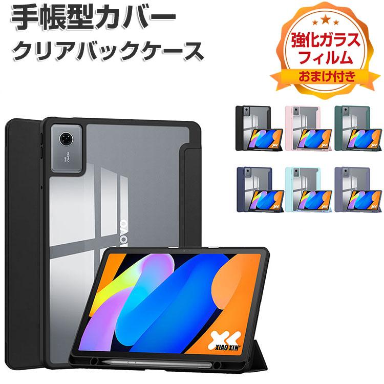 Lenovo Idea Tab ケース 11インチ AFR0387JP 手帳型 カバー クリア