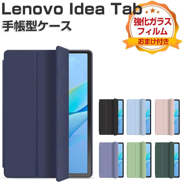 Lenovo Idea Tab ケース 11インチ AFR0387JP 手帳型 カバー 人気 おすすめ おしゃれ オートスリープ機能 スタンド機能 アイデア タブ タブレットケース
