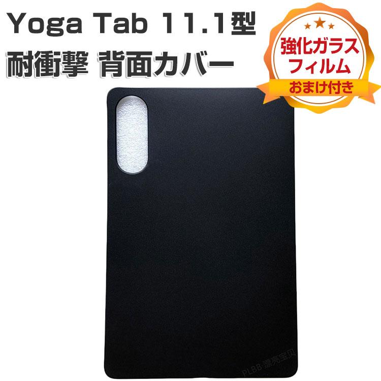Lenovo Yoga Tab ZAG60177JP ケース 耐衝撃 カバー 薄型 TPU素材製