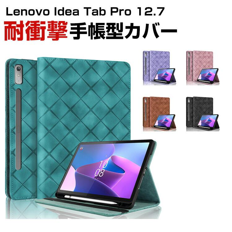 レノボ Lenovo Idea Tab Pro 12.7型(インチ) 2025用の持ちやすい 汚れ