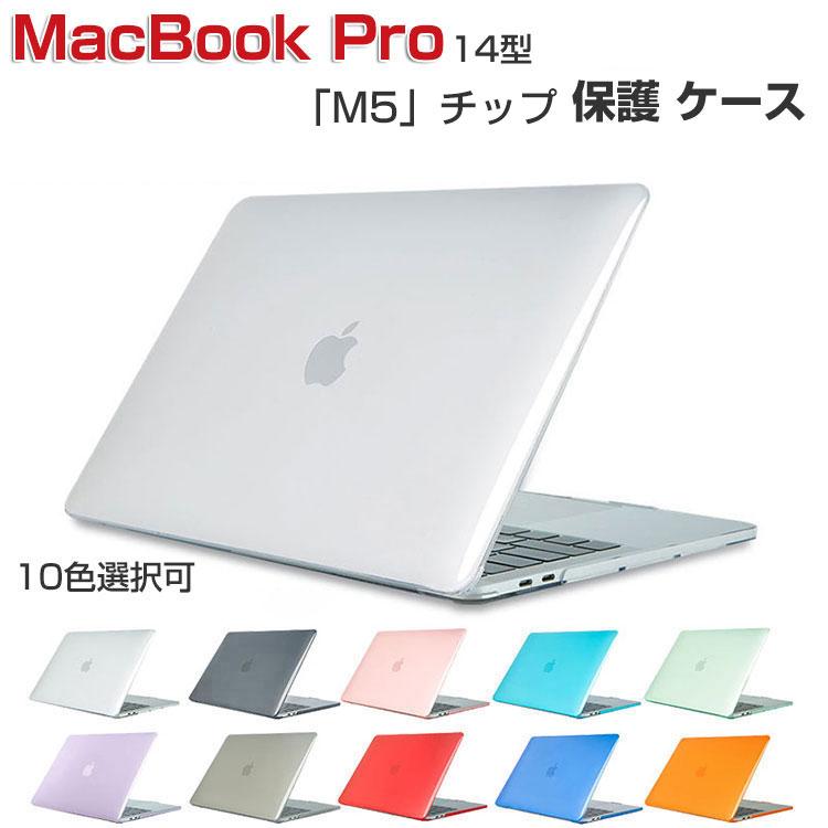 Mac（Apple） Apple MacBook Pro 14型 M5チップ A3434 ケース ハード